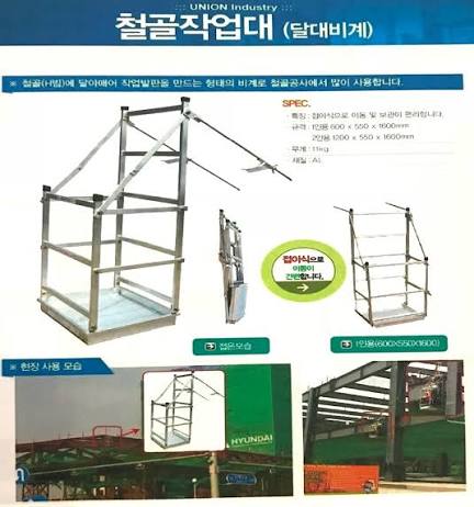 Thang Nhôm Lồng Treo 1m6 Poongsan Gấp Gọn Union-1000 Nhập Khẩu Hàn Quốc (Hanging Workbench)